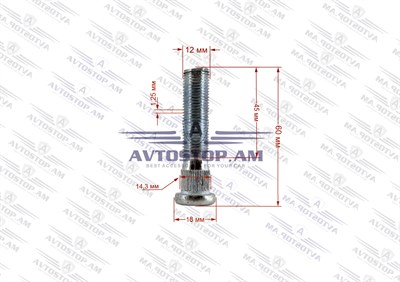 Շպիլկա M12x1.25x45 Ø 14.3 մմ L= 60 մմ CRP1430B55 - фото 10240